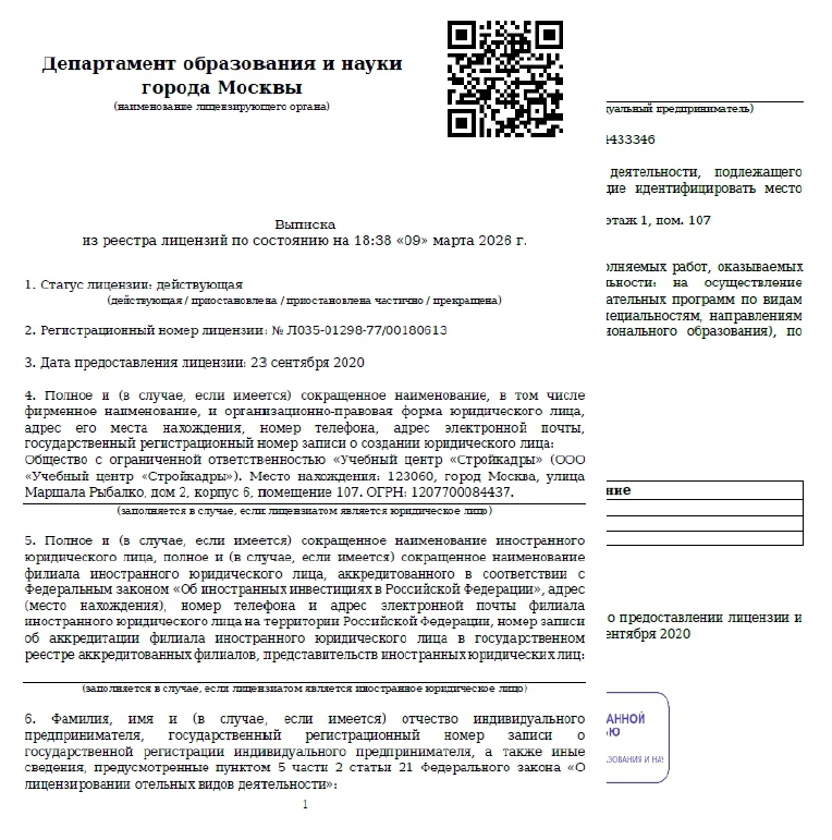 Лицензия Учебно-Курсового Комбината № Л035-01298-77/00180613